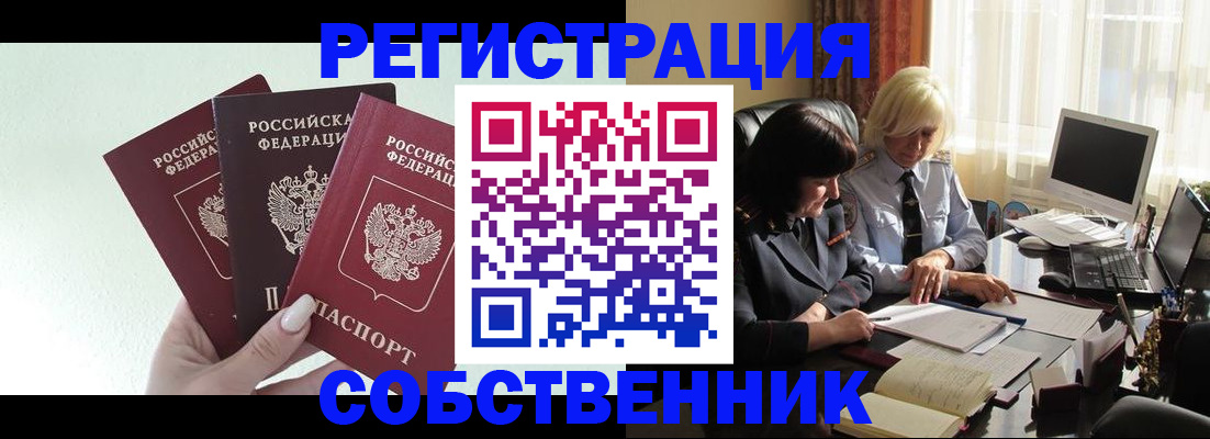 прописка гарантия в Алтае