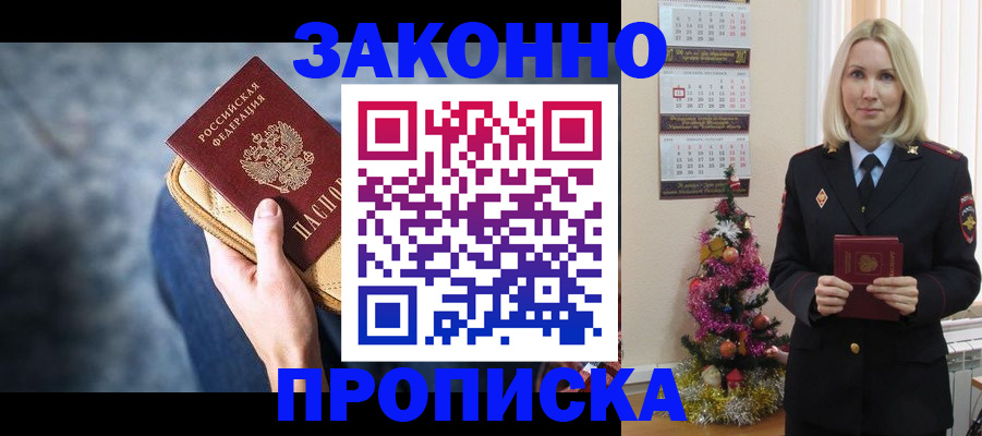 временная регистрация законно в Алтае