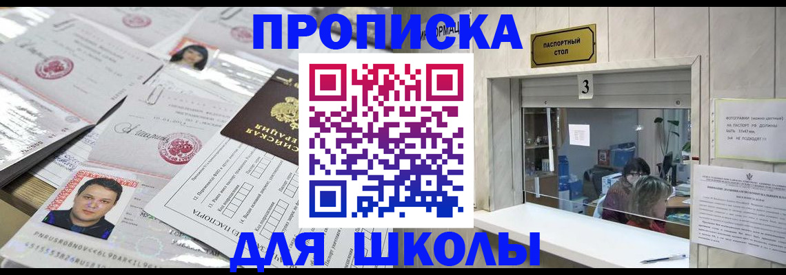временная прописка в Алтае